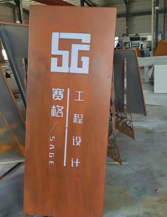 福鼎锈钢板招牌